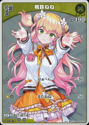 S】hBP04-084 桃鈴ねね | hololive OFFICIAL CARD GAME