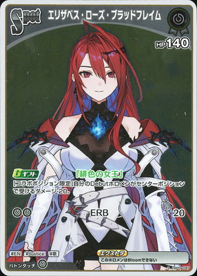 エリザベス・ローズ 数量限定 誕生日記念2025 ホロライブ ポストカード