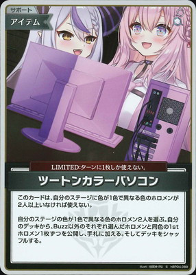 S】hBP04-089 ツートンカラーパソコン | hololive OFFICIAL CARD GAME