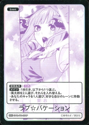パラレル】GYC-PR-051P ラブ☆バケーション PR+ | 五等分の花嫁