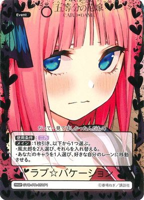 五等分の花嫁カード　ラブ☆バケーション　プロモ　2枚 2枚 五等分の花嫁カードゲーム ラブ☆バケーション プロモ