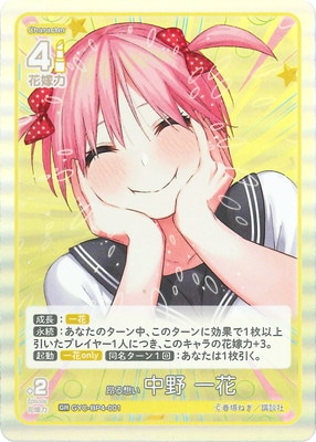 GYC-BP4-001 昂る想い 中野 一花 GR | 五等分の花嫁 カード