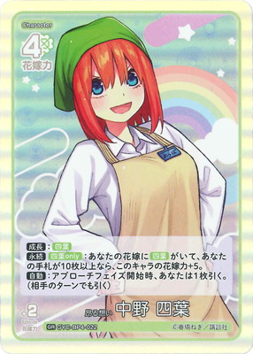 五等分の花嫁カードゲーム　昂る想い中野四葉 SSP GYC-BP4-022 昂る想い 中野 四葉 GR | 五等分の花嫁 カード