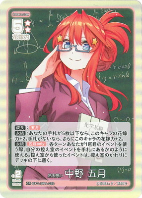 GYC-BP4-029 昂る想い 中野 五月 GR | 五等分の花嫁 カード