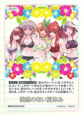 GYC-BP4-081 偶然のない夏休み GR | 五等分の花嫁 カードゲーム