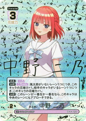 五等分の花嫁カードゲームブースターパックvol.4　SSP昂る想い中野二乃 パラレル】GYC-BP4-008P 昂る想い 中野 二乃 SP | 五等分の花嫁