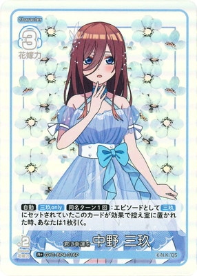 五等分の花嫁カードゲームブースターパックvol.4　SSP中野三玖セット Amazon.co.jp: 五等分の花嫁 カードゲーム ブースターパック vol
