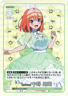中野四葉 ホロカード ブースターパック vol.2 五等分の花嫁 カードゲーム」より「ブースターパック vol.2