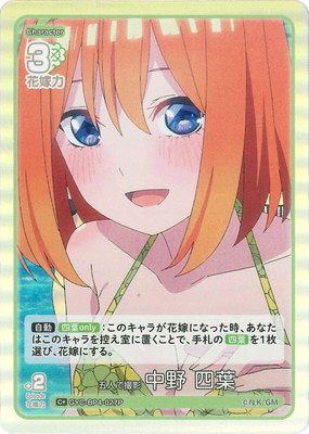 五等分の花嫁 カードゲーム,ブースターパック,ブースターパック