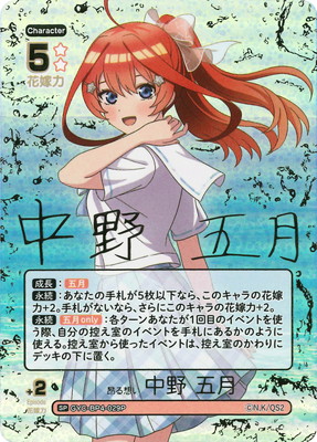五等分の花嫁 カードゲーム,ブースターパック,ブースターパック