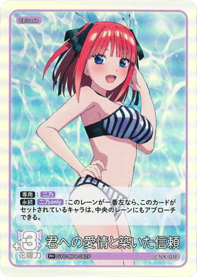 五等分の花嫁 カードゲーム,ブースターパック,ブースターパック