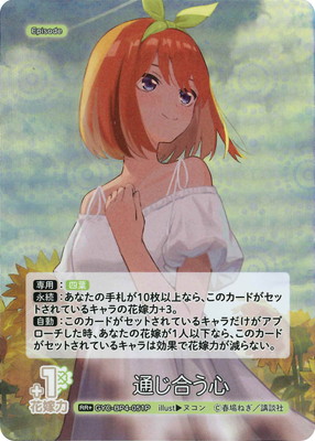 五等分の花嫁 カードゲーム,ブースターパック,ブースターパック