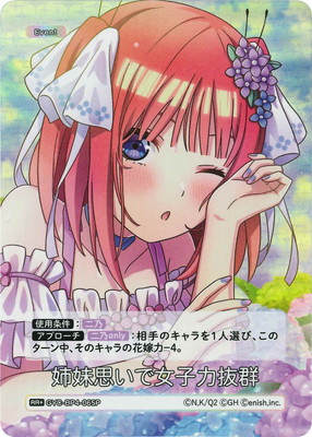 中野四葉 ホロカード ブースターパック vol.2 五等分の花嫁 カードゲーム」より「ブースターパック vol.2
