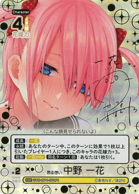 昂る想い 中野一花SSP 2枚セット パラレル】GYC-BP4-001P1 昂る想い 中野 一花 SSP | 五等分の