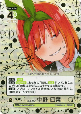 五等分の花嫁 ブースターパック 中野四葉 ssp パラレル】GYC-BP1-022P1 五つ子の四女 中野 四葉 SSP | 五等分