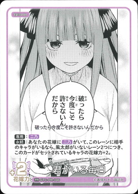 五等分の花嫁TCG限定プロモ【誠実に向き合うこと】PRSP仕様2枚。 ブースターパック vol.2 かけがえのない存在 - 商品情報 - 五等