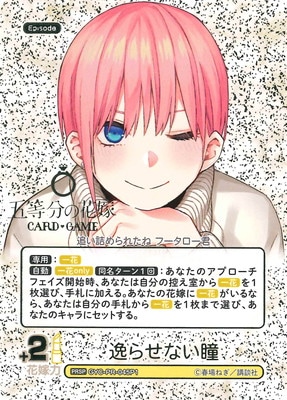 パラレル】GYC-PR-045P1 逸らせない瞳 PRSP | 五等分の花嫁 カード