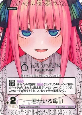 パラレル】GYC-PR-046P1 君がいる毎日 PRSP | 五等分の花嫁 カード