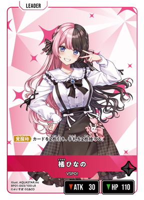 橘ひなの リーダーカード 橘ひなの | Xross Stars | クロススターズ