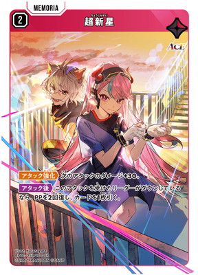 BP01-053 超新星 SR | クロススターズ,ブースターパック,ブースター