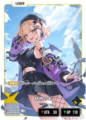 胡桃のあLRP BP01-117 胡桃のあ LRP | クロススターズ,ブースターパック,ブースター