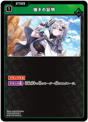 ST01-009 強さの証明 C | クロススターズ,構築済みデッキ,スターター
