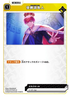 ST02-017 ͥ������� UC