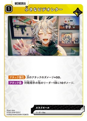 ST02-018 �����ʥӥǥ��쥿�� C