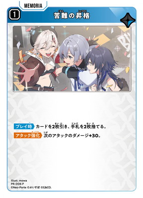 クロススターズ,その他,プロモーション,プロモカードパック