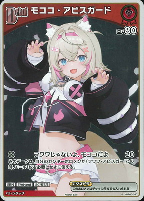 hololive OFFICIAL CARD GAME,その他,プロモーション,ベーシックPR