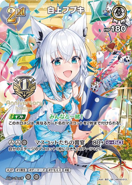 y*a様 ホロカ1st Anniversary Celebration 白上フブ プロモーション】hBP02-013 白上フブキ SR【hololive OFFICIAL CARD