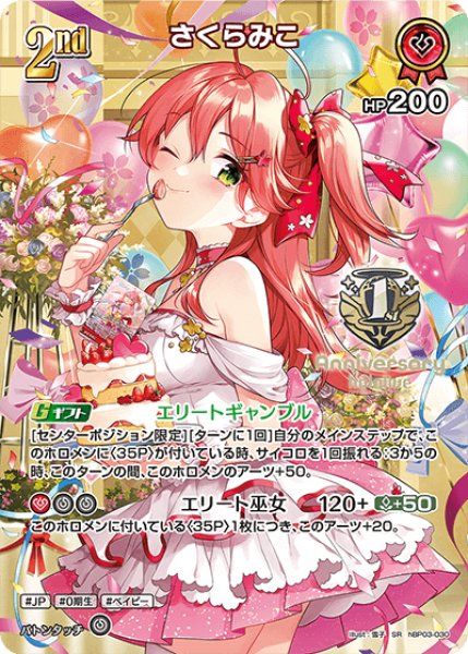 ホロカ1st Anniversary Celebration Set さくらみこ プロモーション】hBP03-030 さくらみこ SR【hololive OFFICIAL CARD