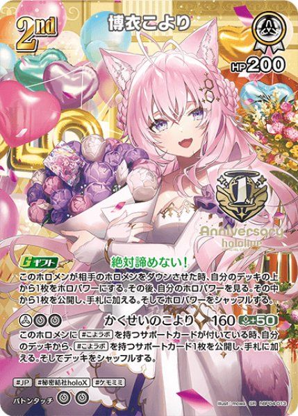 プロモーション】hBP04-013 博衣こより SR【hololive OFFICIAL CARD