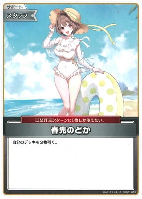 イラスト違い:水着】hSD01-016 春先のどか C | hololive OFFICIAL CARD