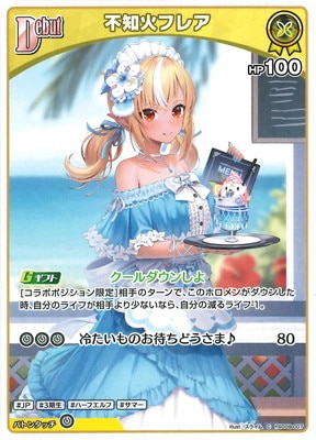 ホロカ　宝鐘マリン　不知火フレア　デッキパーツ　ホロライブカードゲーム hSD09-007 不知火フレア C | hololive OFFICIAL CARD GAME,構築済み
