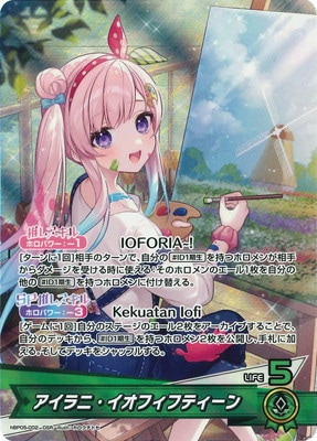 hBP05-002 アイラニ・イオフィフティーン OSR | hololive