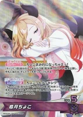 hBP05-005 癒月ちょこ OSR | hololive OFFICIAL CARD GAME,ブースター