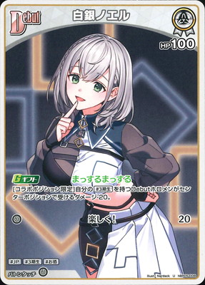 hBP05-008 白銀ノエル U | hololive OFFICIAL CARD GAME | ホロライブ
