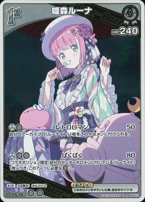 hBP05-017 姫森ルーナ R | hololive OFFICIAL CARD GAME