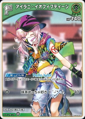 hBP05-021 アイラニ・イオフィフティーン U | hololive OFFICIAL CARD