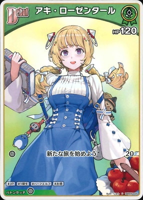 hBP05-025 アキ・ローゼンタール C | hololive OFFICIAL CARD GAME