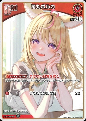 hBP05-030 尾丸ポルカ U | hololive OFFICIAL CARD GAME,ブースター