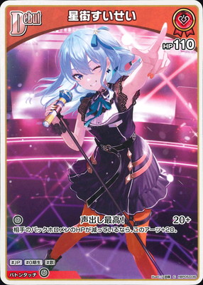 ホロカ 星街すいせい ホロライブカードゲーム プロモ P hBP05-036 hBP05-036 星街すいせい C | hololive OFFICIAL CARD GAME,ブースター