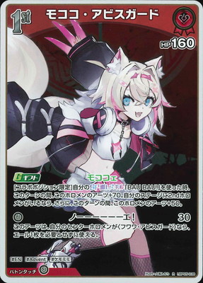hBP05-038 モココ・アビスガード R | hololive OFFICIAL CARD GAME