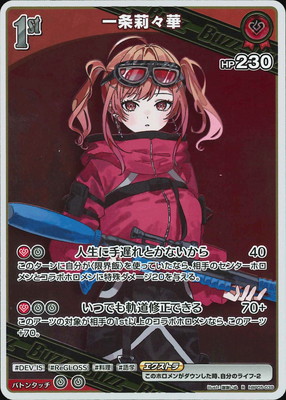 hBP05-039 一条莉々華 R | hololive OFFICIAL CARD GAME,ブースター