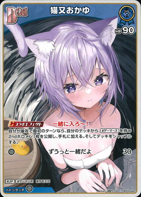 hBP05-042 猫又おかゆ C | hololive OFFICIAL CARD GAME,ブースター