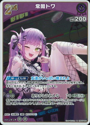 hBP05-062 常闇トワ R | hololive OFFICIAL CARD GAME,ブースター