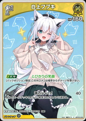 ホロライブ 白上フブキ UR トレーディングカード 000000012897_KTL6stB.jpg