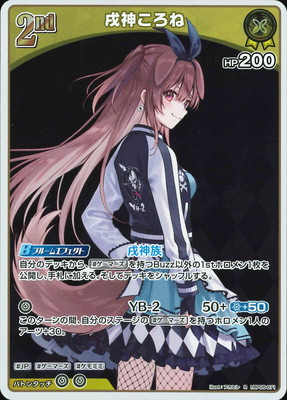 hBP05-071 戌神ころね R | hololive OFFICIAL CARD GAME,ブースター