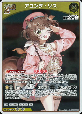 hBP05-073 アユンダ・リス R | hololive OFFICIAL CARD GAME